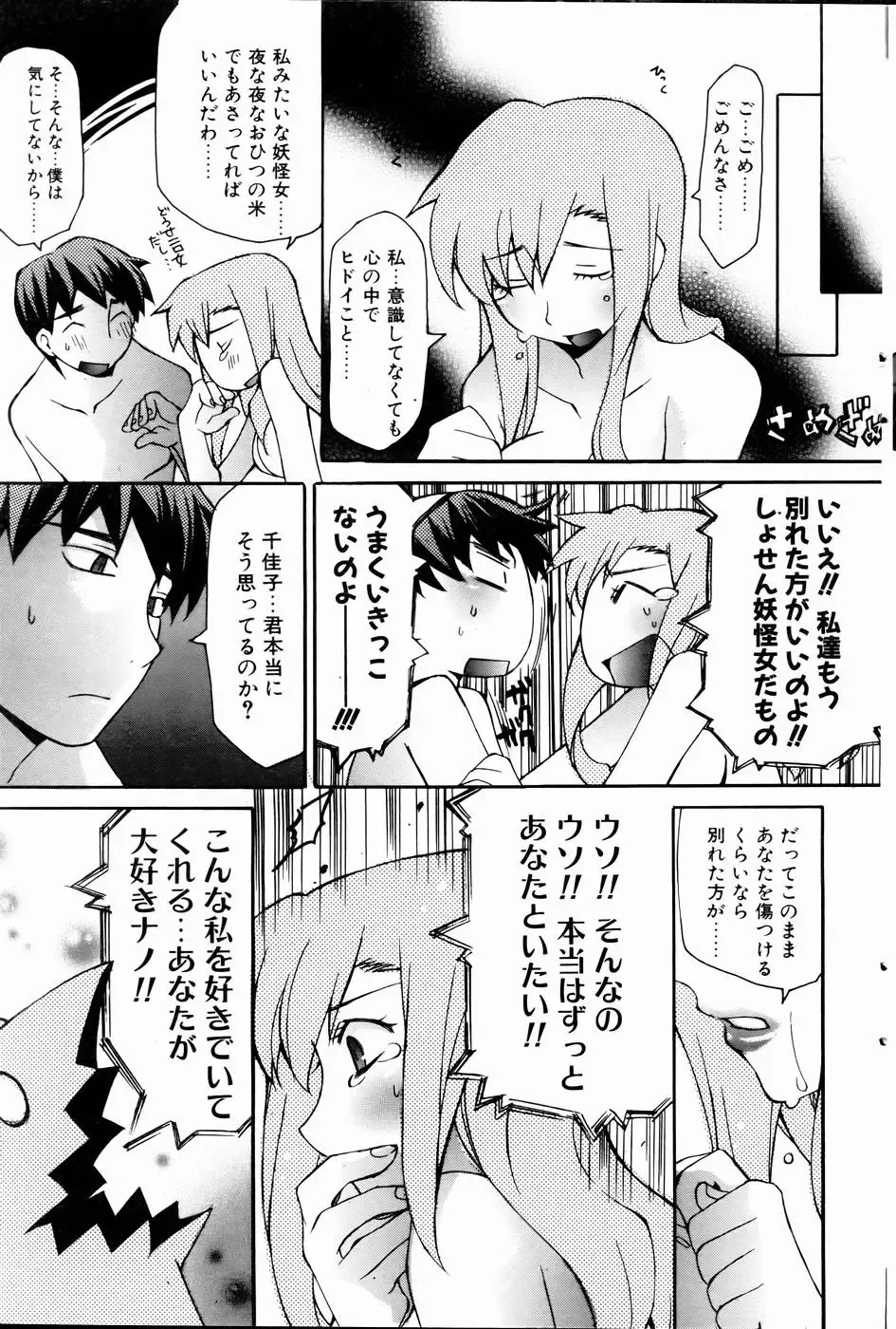 COMIC POT 2005-01 Fhentai - Page 83