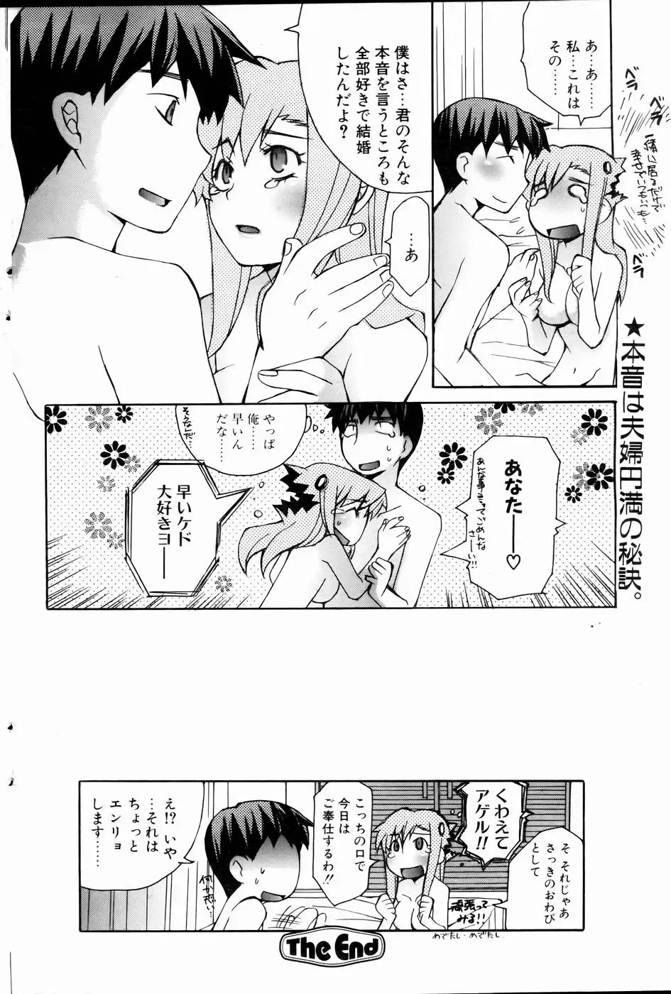 COMIC POT 2005-01 Fhentai - Page 84