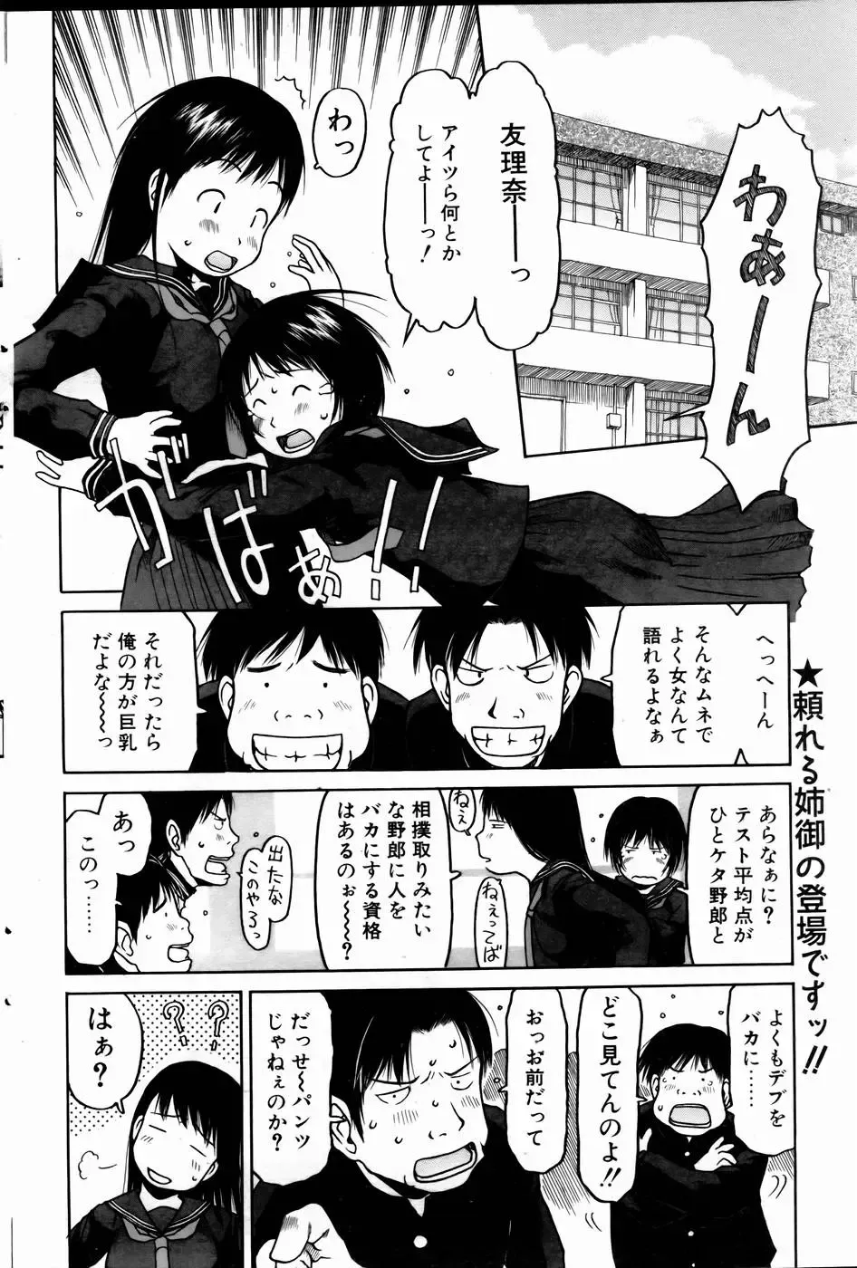 COMIC POT 2005-01 Fhentai - Page 93