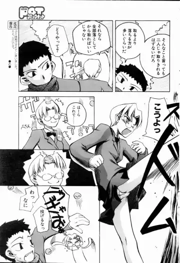 COMIC POT 2005-01 Fhentai - Page 112