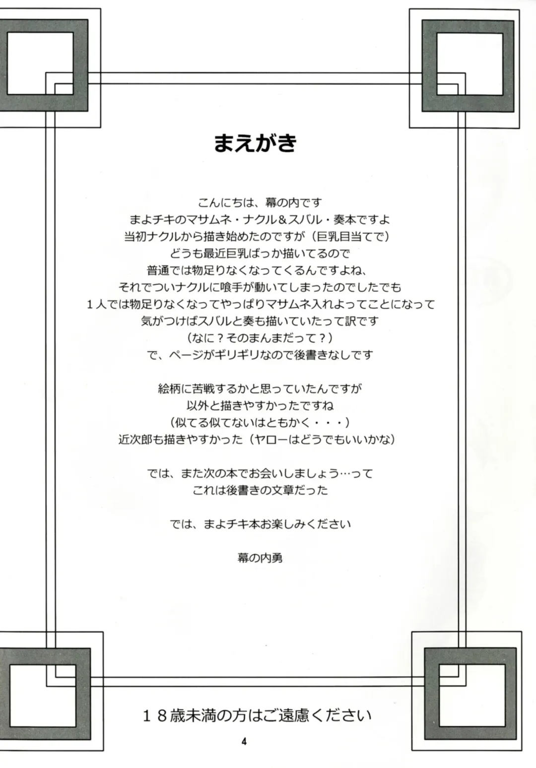 [Makunouchi Isami] Masa Naku! Fhentai - Page 4