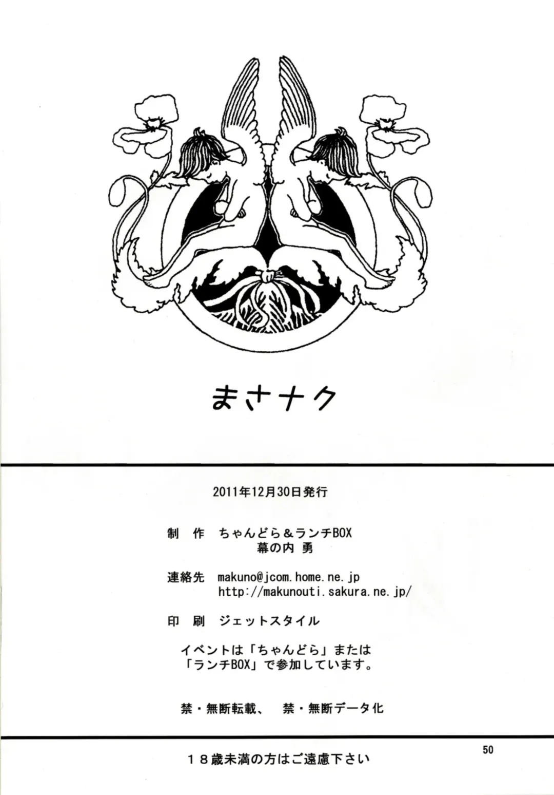 [Makunouchi Isami] Masa Naku! Fhentai - Page 50