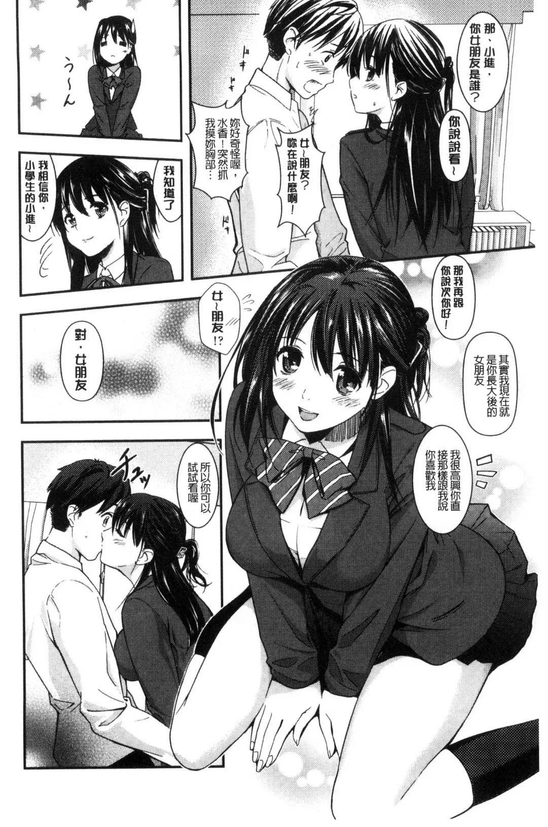 [Sakagami Umi] Seifuku no Mama Aishinasai! - Love in school uniform Fhentai - Page 172