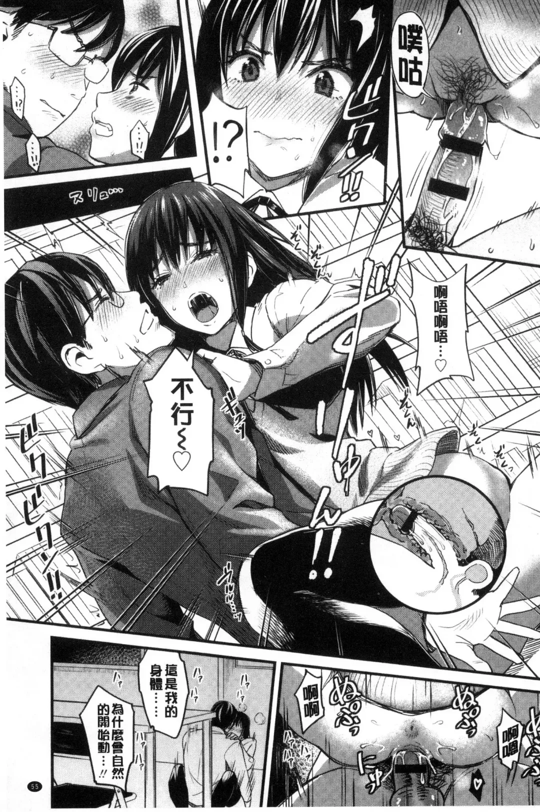 [Sakagami Umi] Seifuku no Mama Aishinasai! - Love in school uniform Fhentai - Page 57