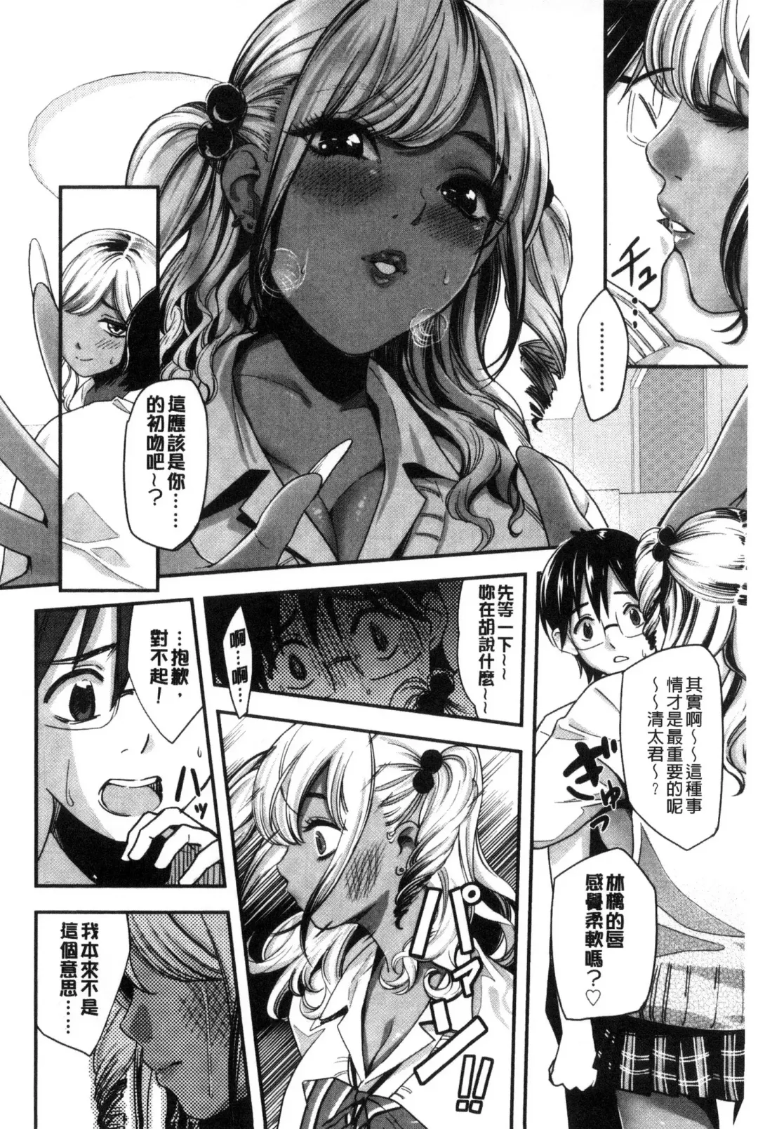 [Sakagami Umi] Seifuku no Mama Aishinasai! - Love in school uniform Fhentai - Page 90