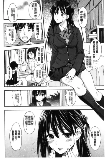 [Sakagami Umi] Seifuku no Mama Aishinasai! - Love in school uniform Fhentai - Page 170