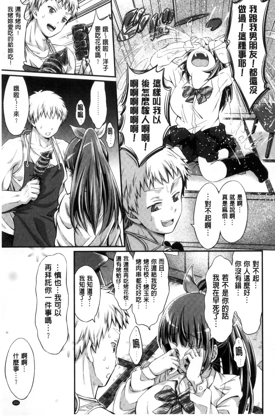 [Kimura Neito] Wet lips Fhentai - Page 153