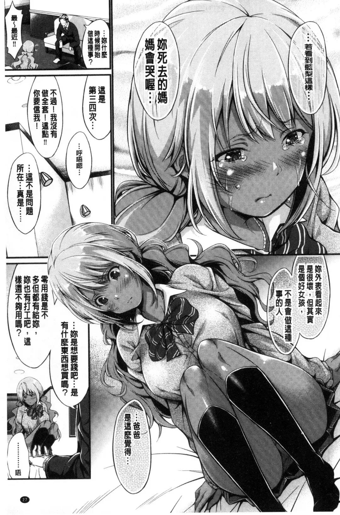 [Kimura Neito] Wet lips Fhentai - Page 29