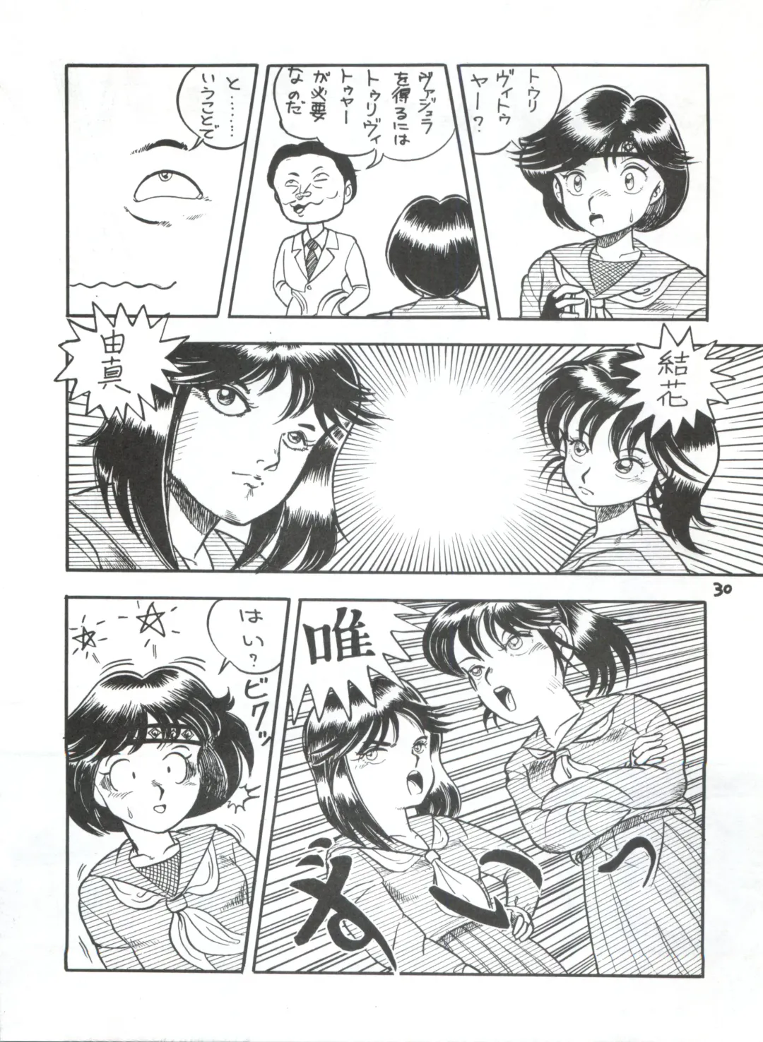 Toppatsu Yamaizuki Bishoujo Hon 2 Fhentai - Page 30