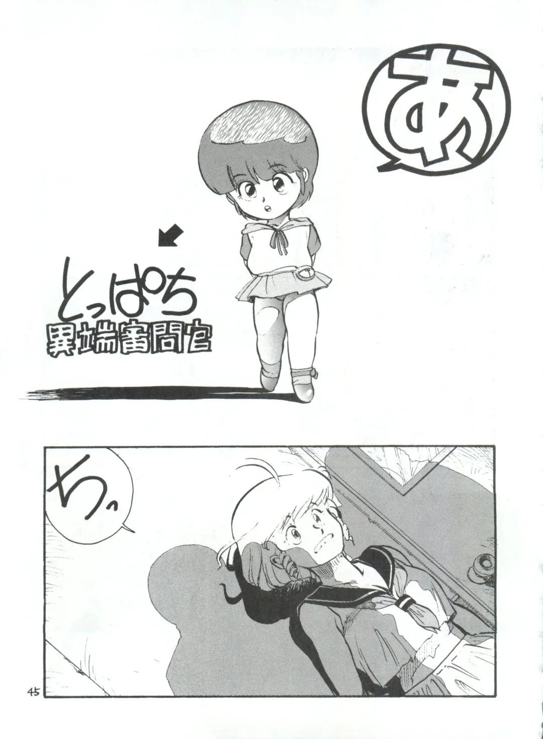 Toppatsu Yamaizuki Bishoujo Hon 2 Fhentai - Page 45