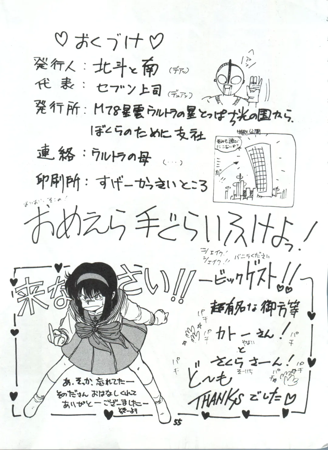 Toppatsu Yamaizuki Bishoujo Hon 2 Fhentai - Page 55