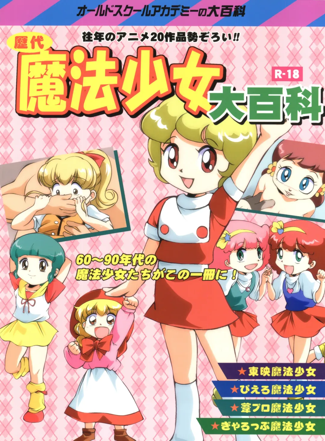 [Amedama Akihito] Rekidai Mahou Shoujo Ouhyakka Fhentai - Page 1