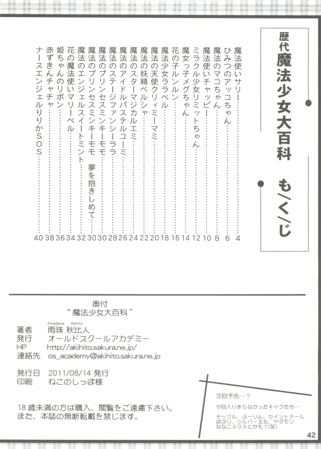 [Amedama Akihito] Rekidai Mahou Shoujo Ouhyakka Fhentai - Page 42