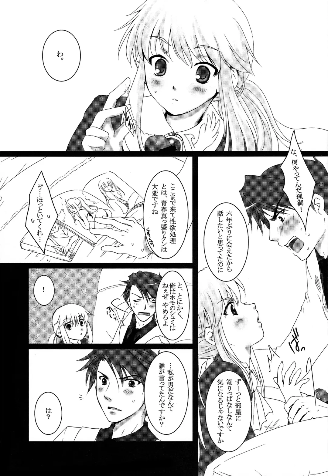 [Asuma Omi] Battler or Spectacle? Fhentai - Page 3
