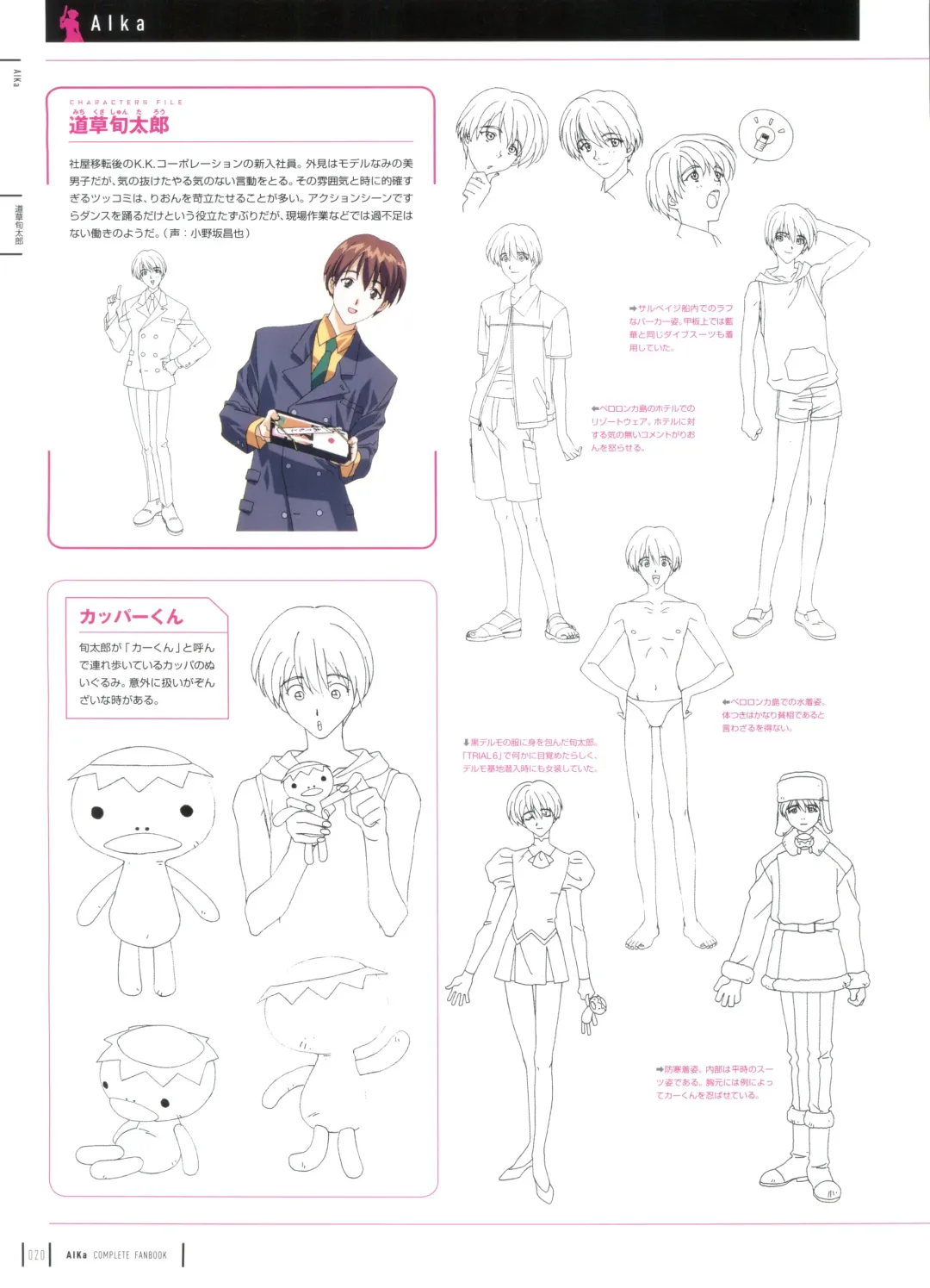 [Yamauchi Noriyasu] Aika Complete Fanbook Fhentai - Page 23