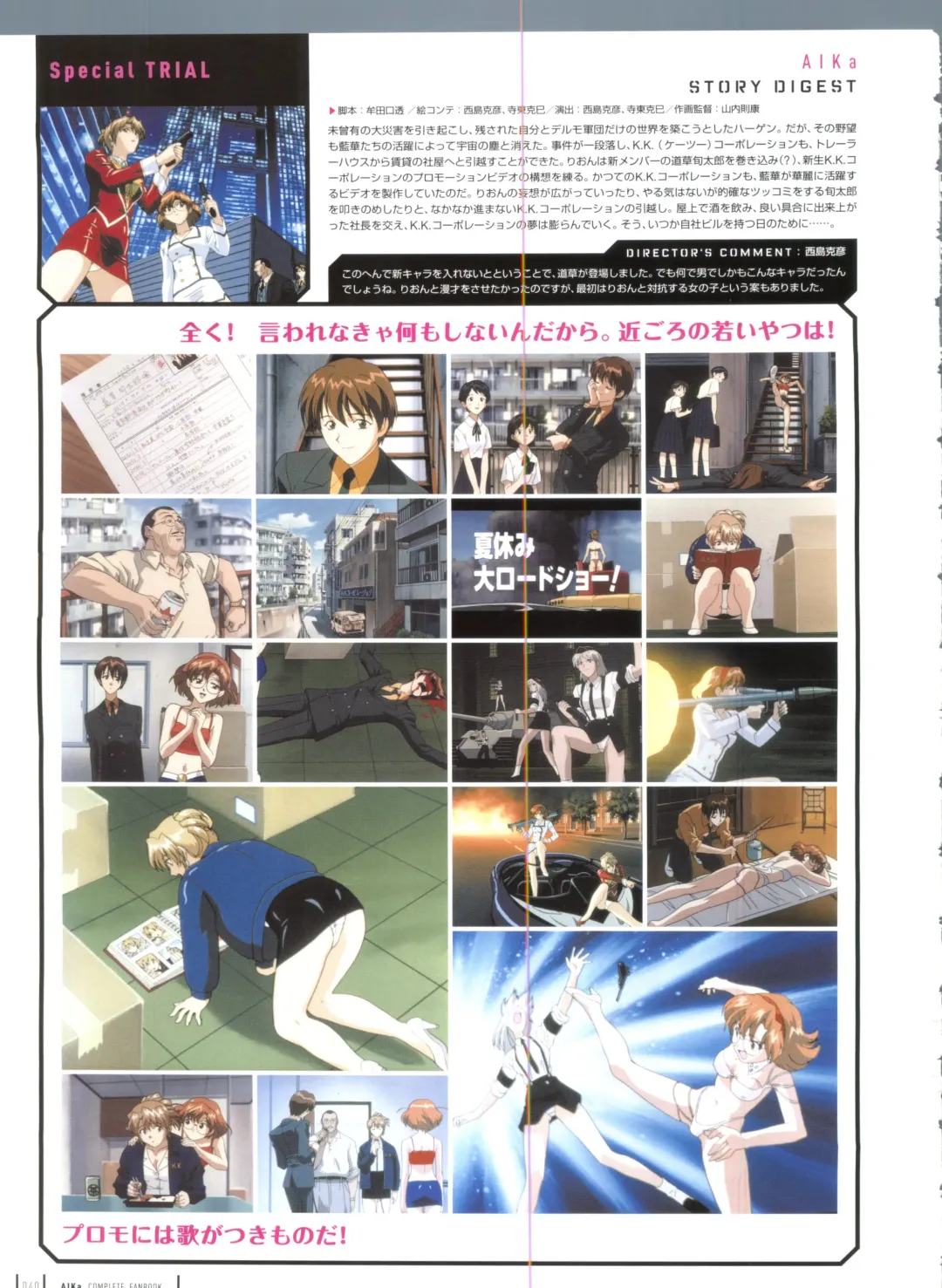 [Yamauchi Noriyasu] Aika Complete Fanbook Fhentai - Page 43