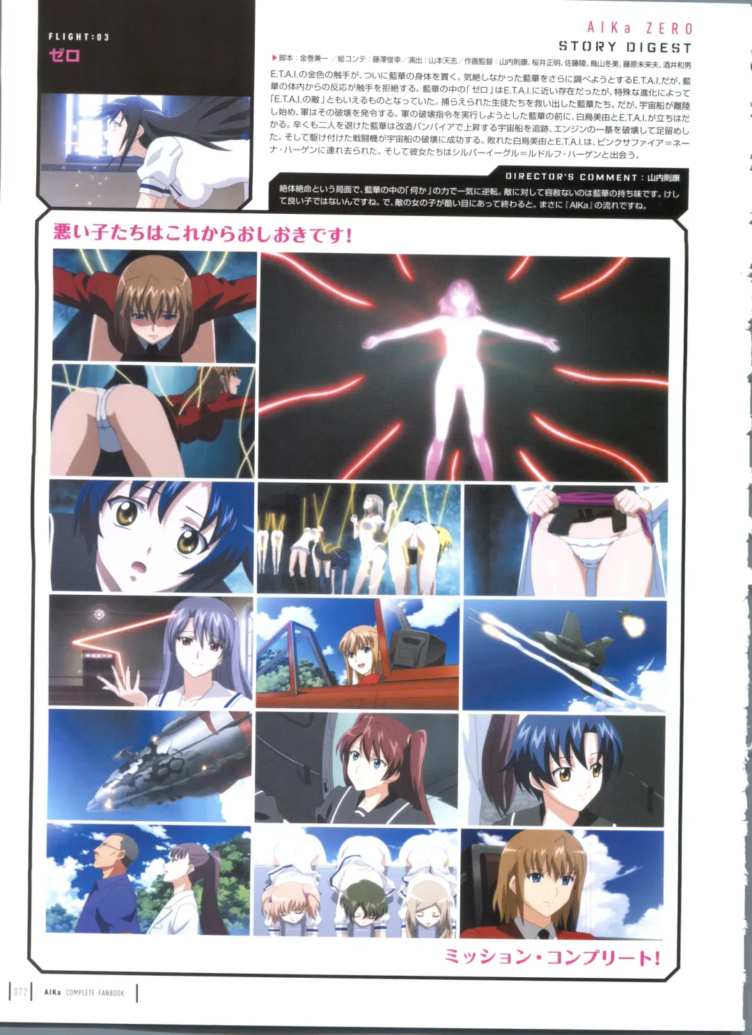 [Yamauchi Noriyasu] Aika Complete Fanbook Fhentai - Page 75