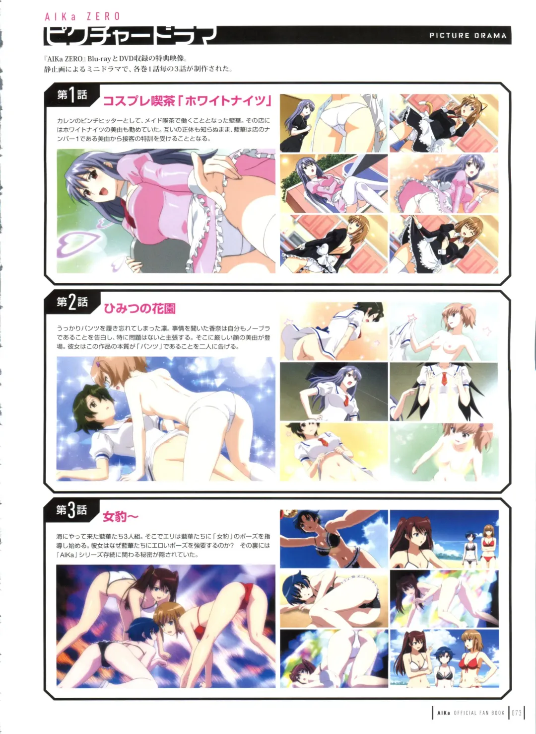 [Yamauchi Noriyasu] Aika Complete Fanbook Fhentai - Page 76