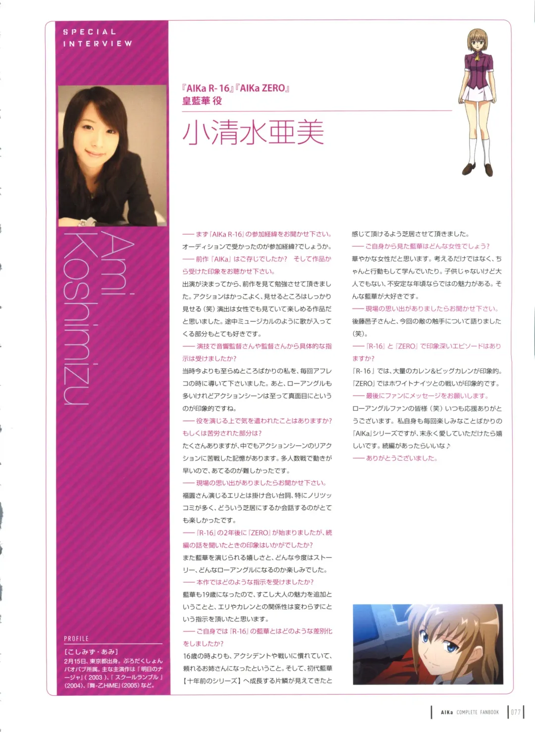 [Yamauchi Noriyasu] Aika Complete Fanbook Fhentai - Page 80