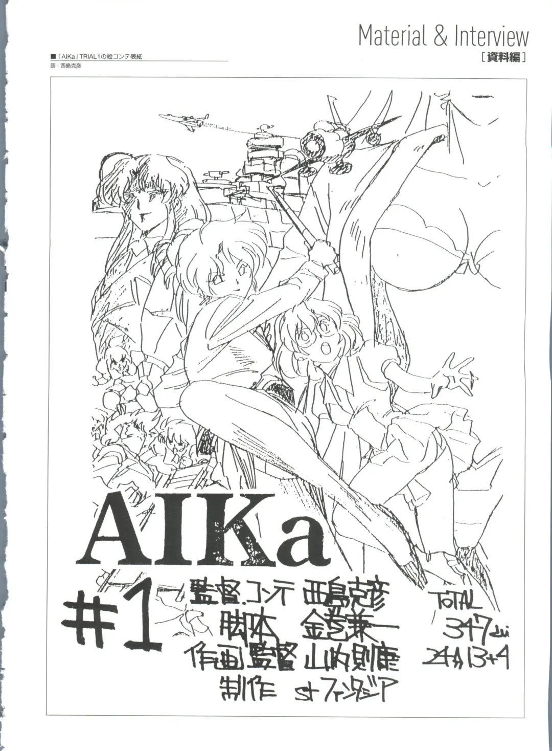 [Yamauchi Noriyasu] Aika Complete Fanbook Fhentai - Page 84