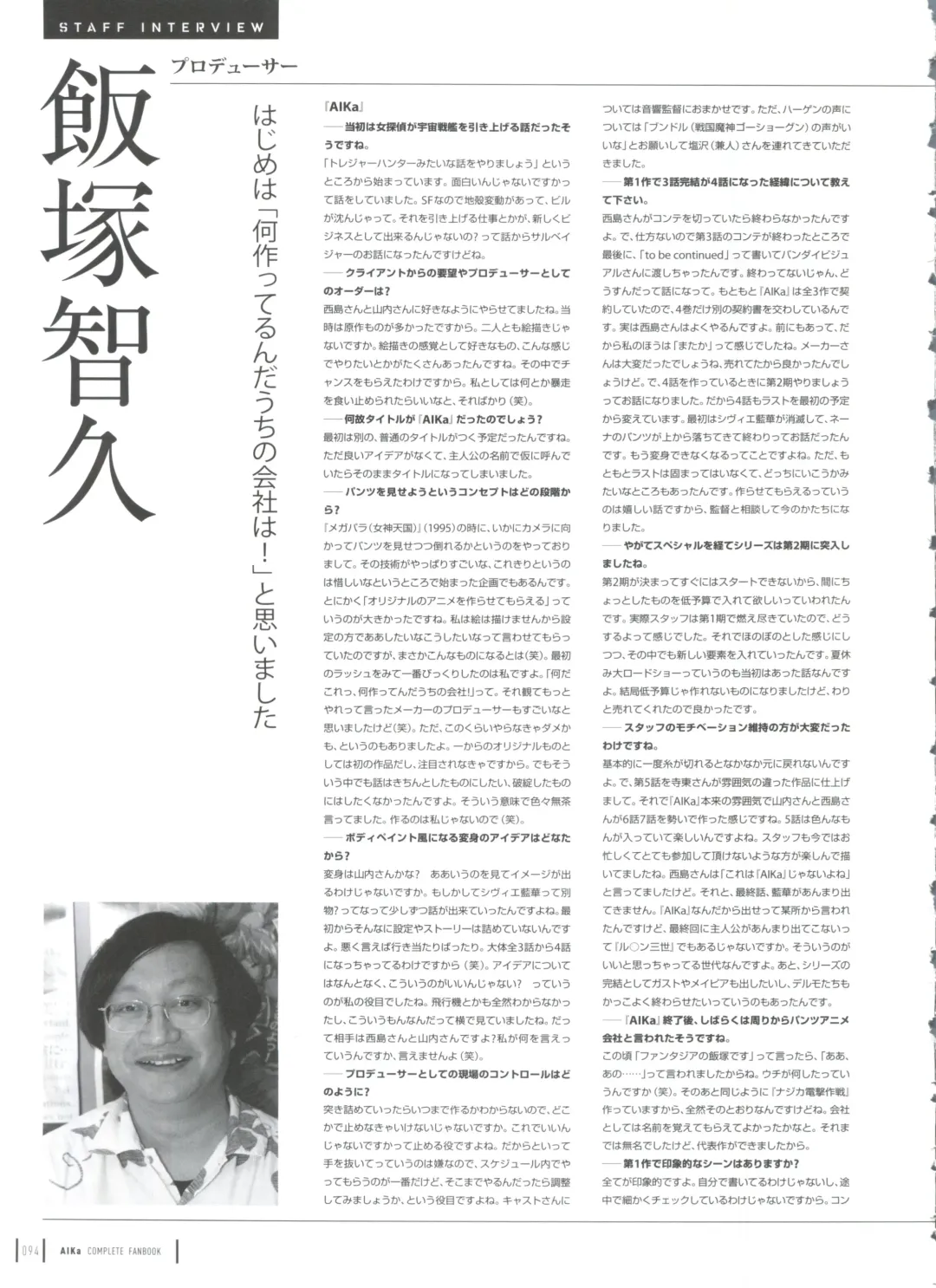 [Yamauchi Noriyasu] Aika Complete Fanbook Fhentai - Page 97