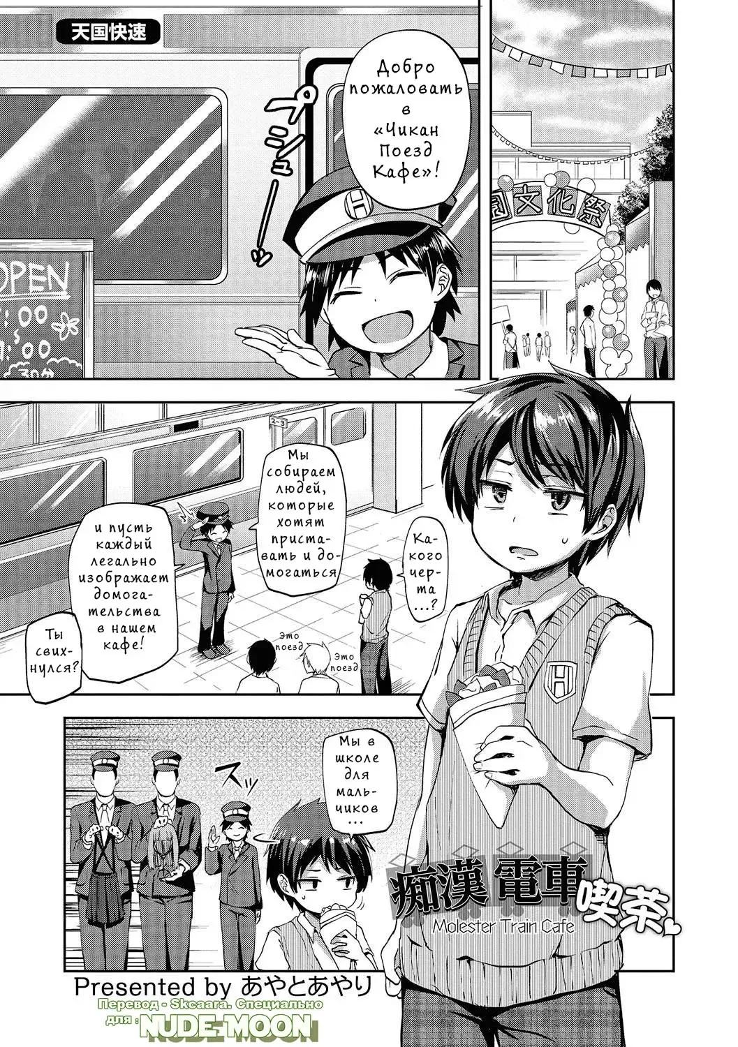 [Ayato Ayari] Chikan Densha Kissa | Molester Train Cafe Fhentai - Page 1
