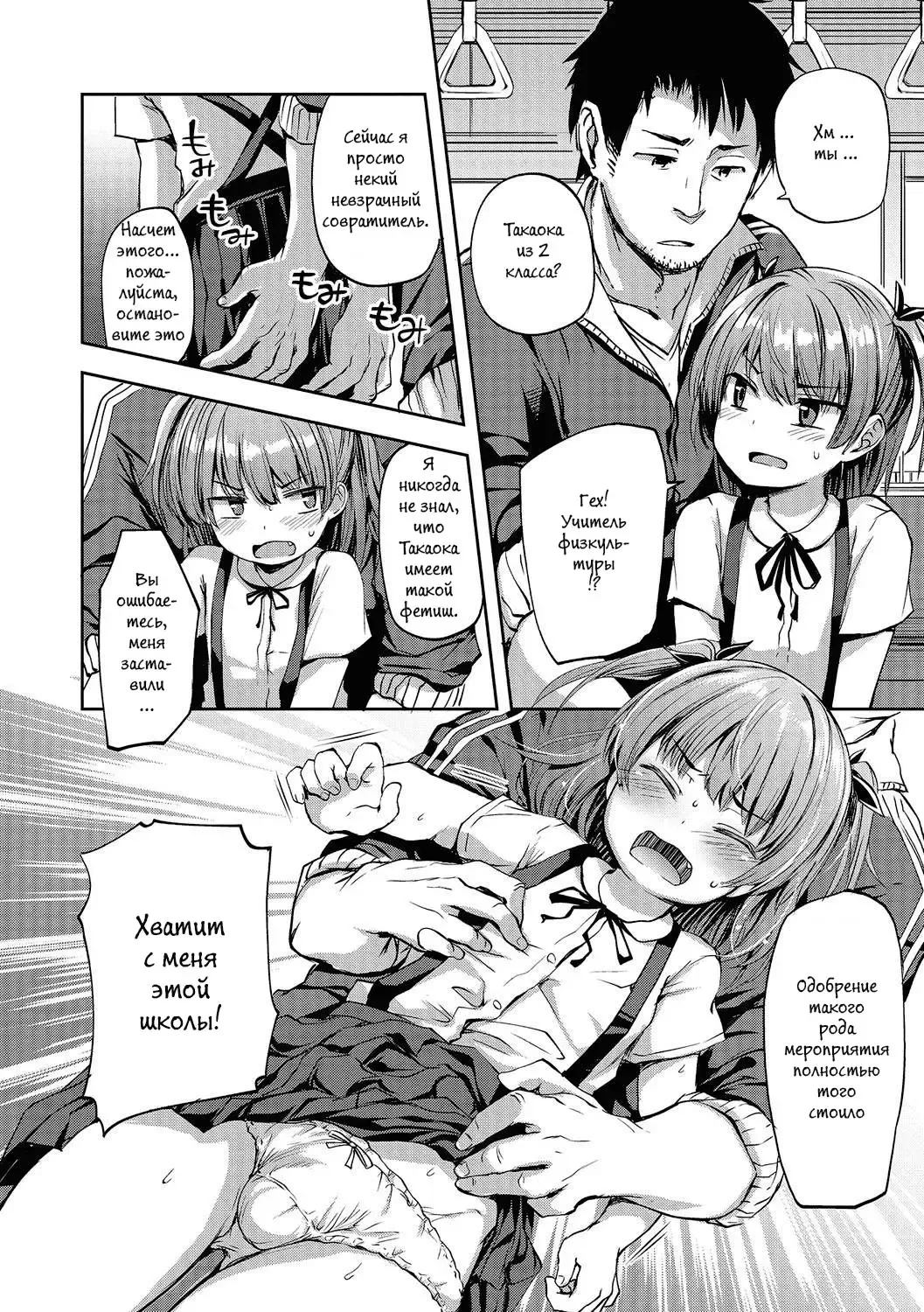 [Ayato Ayari] Chikan Densha Kissa | Molester Train Cafe Fhentai - Page 4