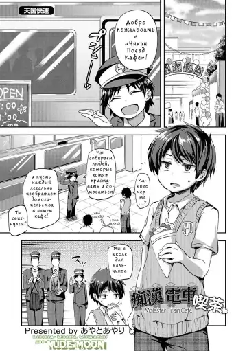 Read [Ayato Ayari] Chikan Densha Kissa | Molester Train Cafe - Fhentai