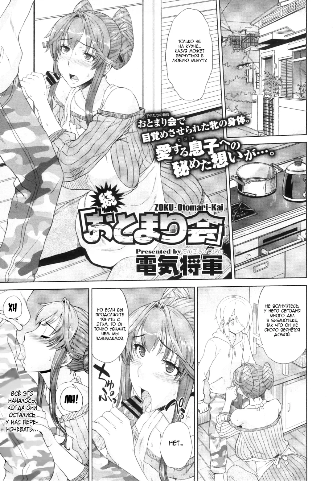 [Denki Shougun] Zoku Otomarikai Fhentai - Page 1