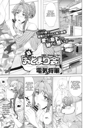 Read [Denki Shougun] Zoku Otomarikai - Fhentai