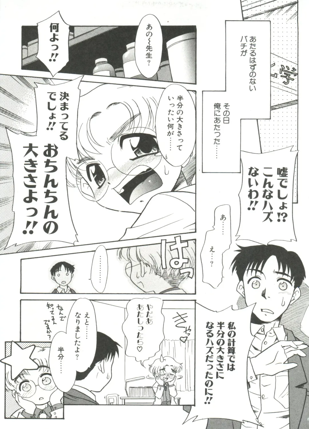 [Nekogen] 13cm Fhentai - Page 11