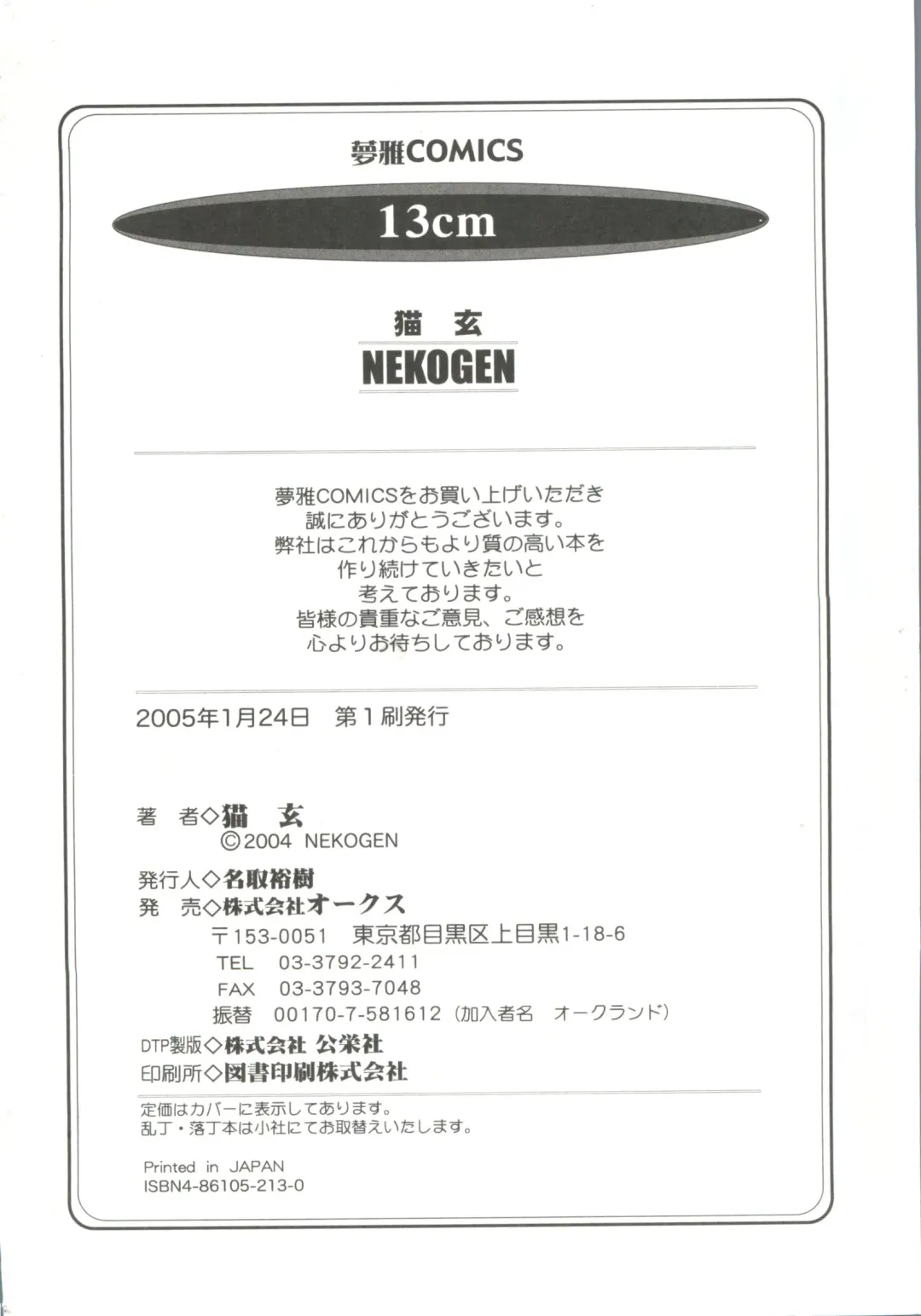 [Nekogen] 13cm Fhentai - Page 166