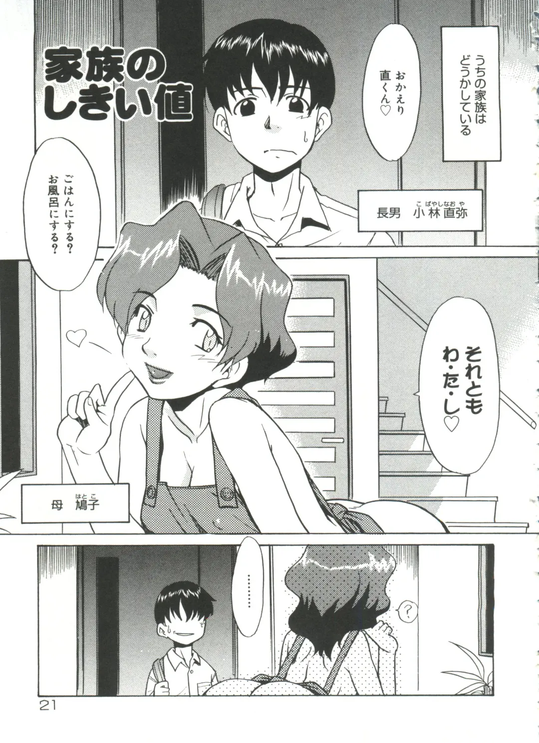 [Nekogen] 13cm Fhentai - Page 23