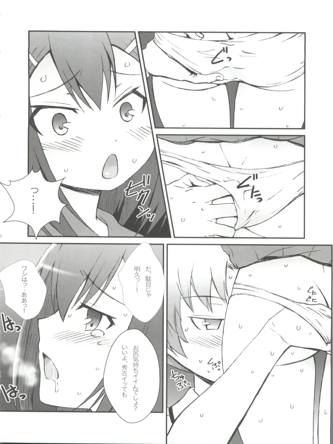 [Plus] Hideyoshi Days Fhentai - Page 9