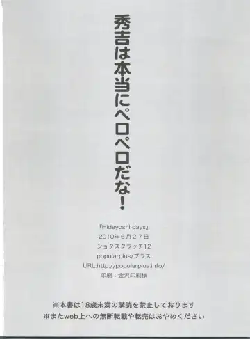 [Plus] Hideyoshi Days Fhentai - Page 35