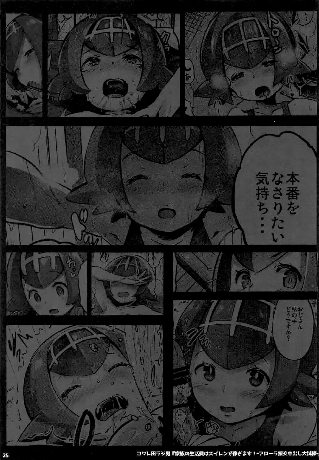 [Herokey] Kazoku no Seikatsuhi wa Suiren ga Kasegimasu...! -Alola Enkou Nakadashi Dai Shiren- Fhentai - Page 24