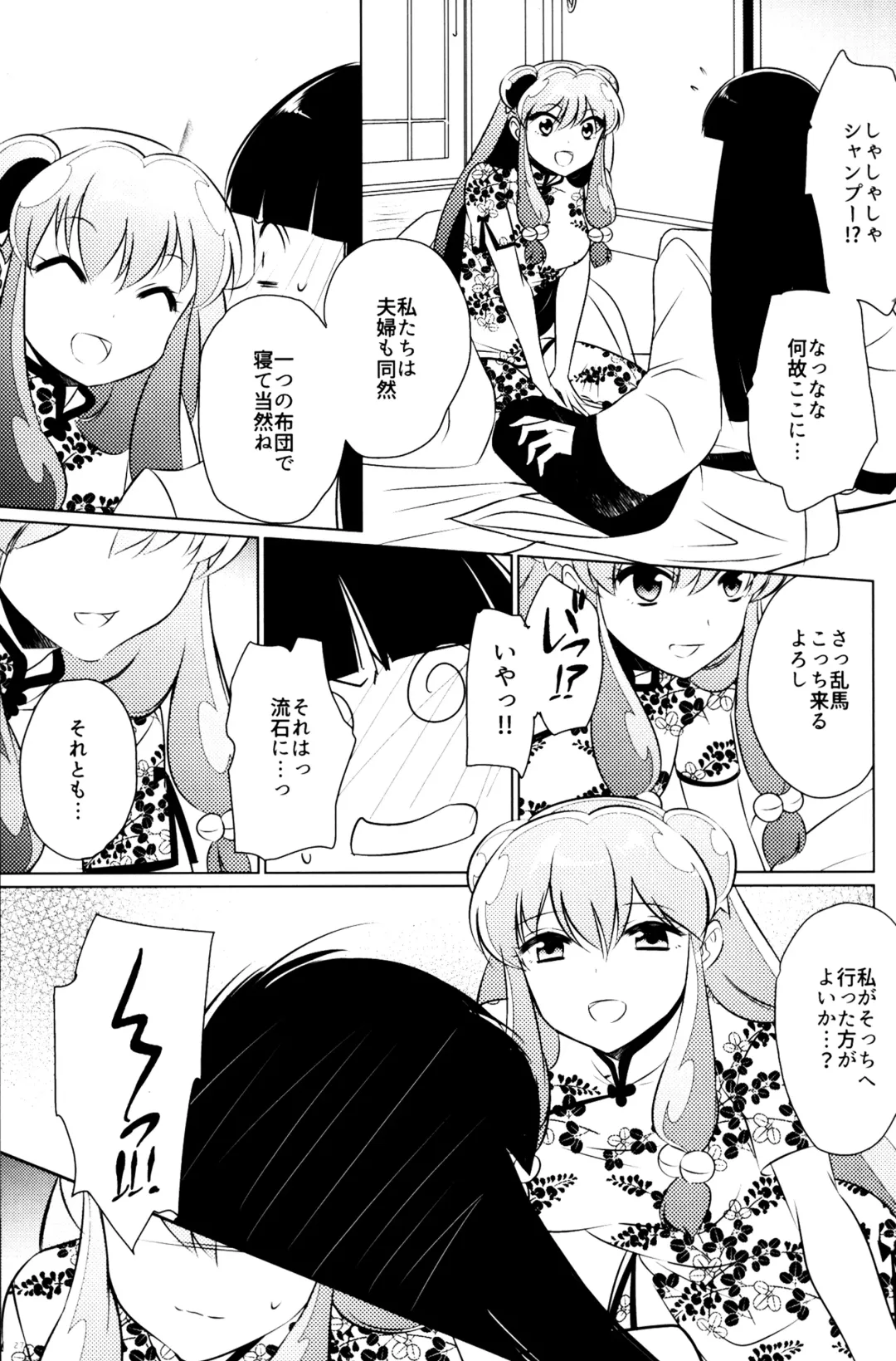 [Wx] Ever Never Fhentai - Page 26