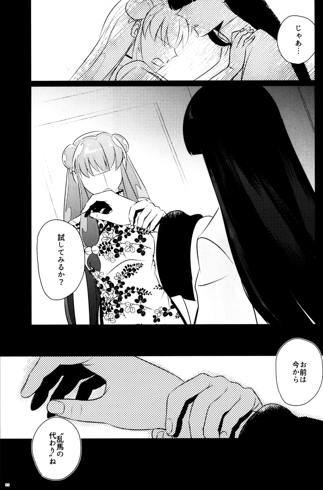 [Wx] Ever Never Fhentai - Page 32