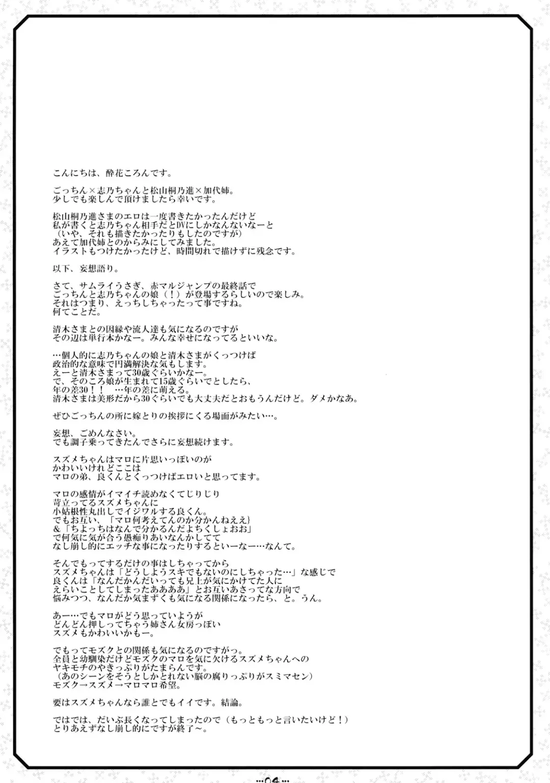 [Suika Koron] Suki Suki Usagi Fhentai - Page 4