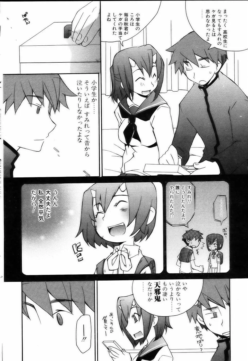 Comic POT 2005-03 Fhentai - Page 127