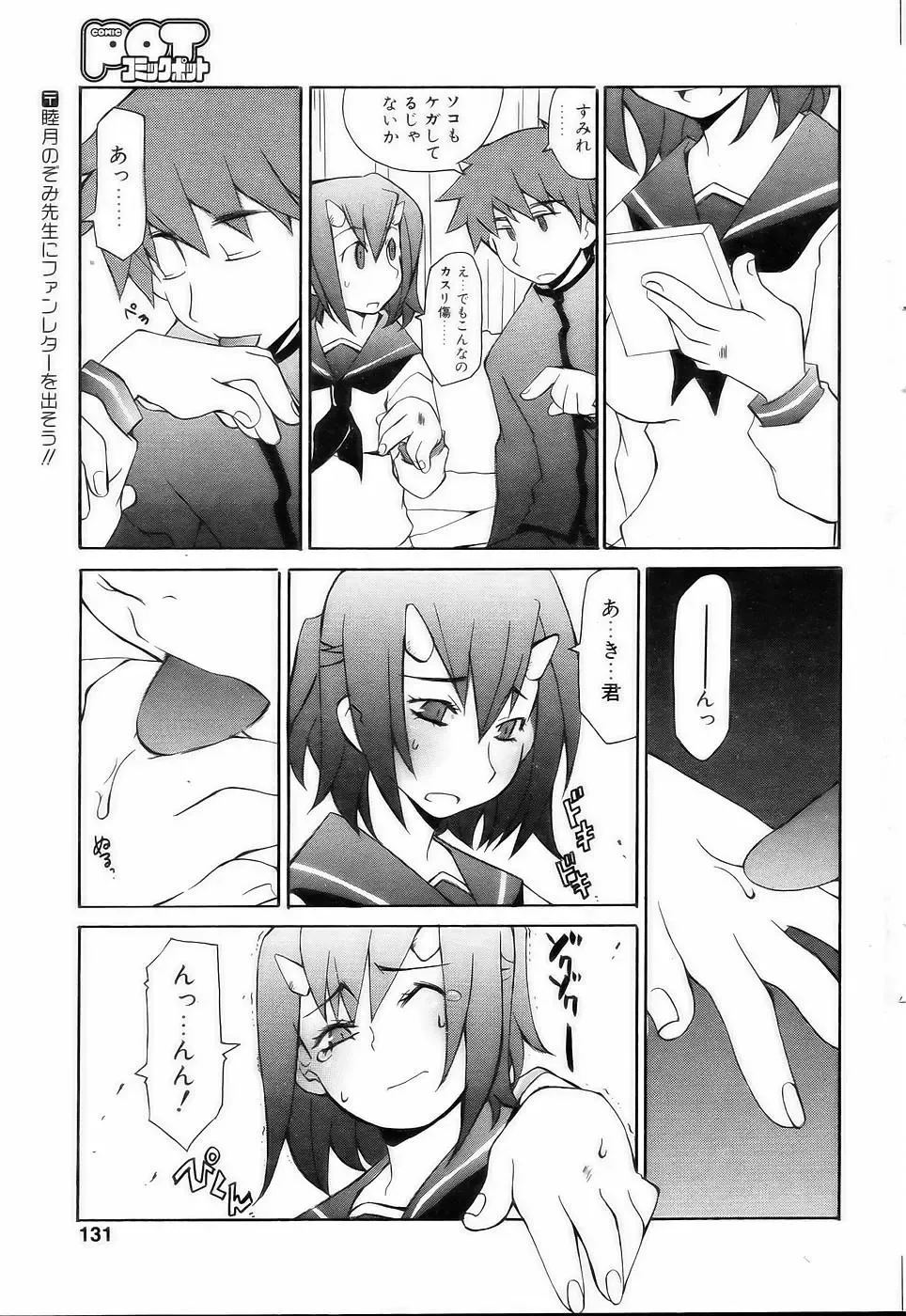 Comic POT 2005-03 Fhentai - Page 128