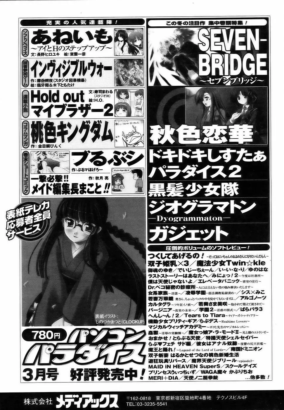 Comic POT 2005-03 Fhentai - Page 159