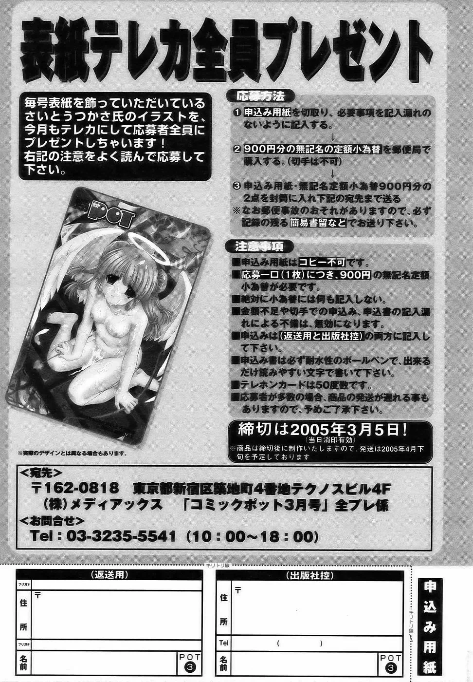 Comic POT 2005-03 Fhentai - Page 160