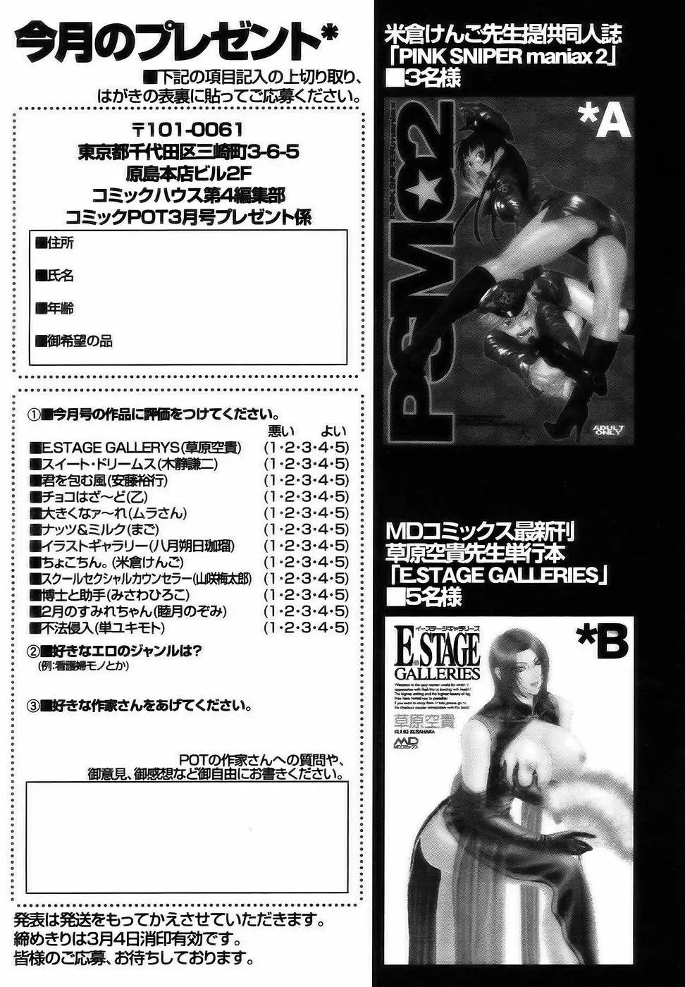 Comic POT 2005-03 Fhentai - Page 164