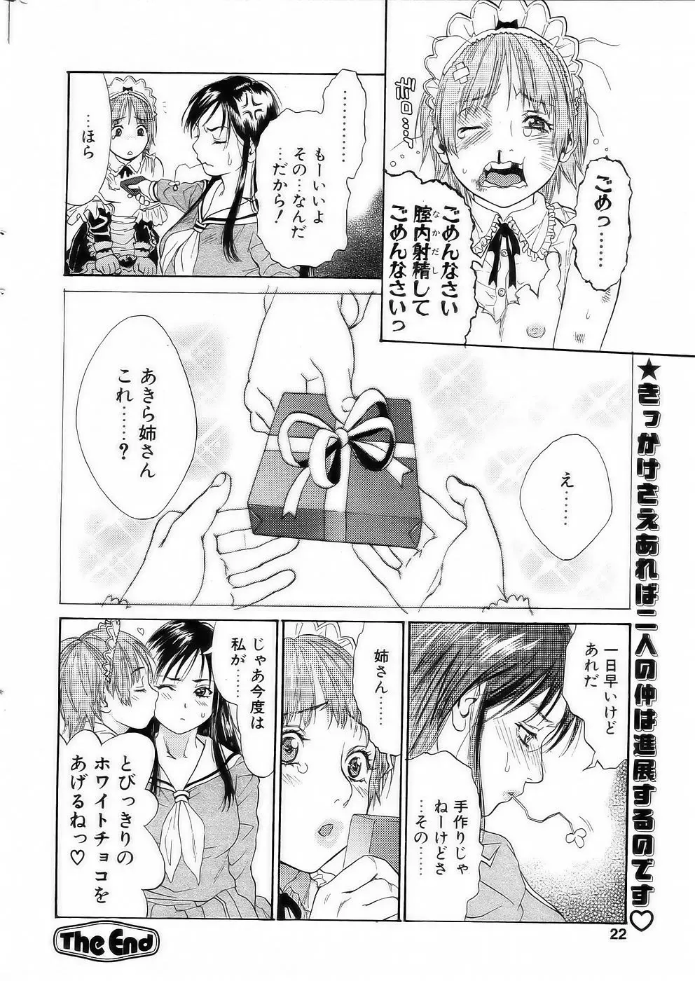 Comic POT 2005-03 Fhentai - Page 20