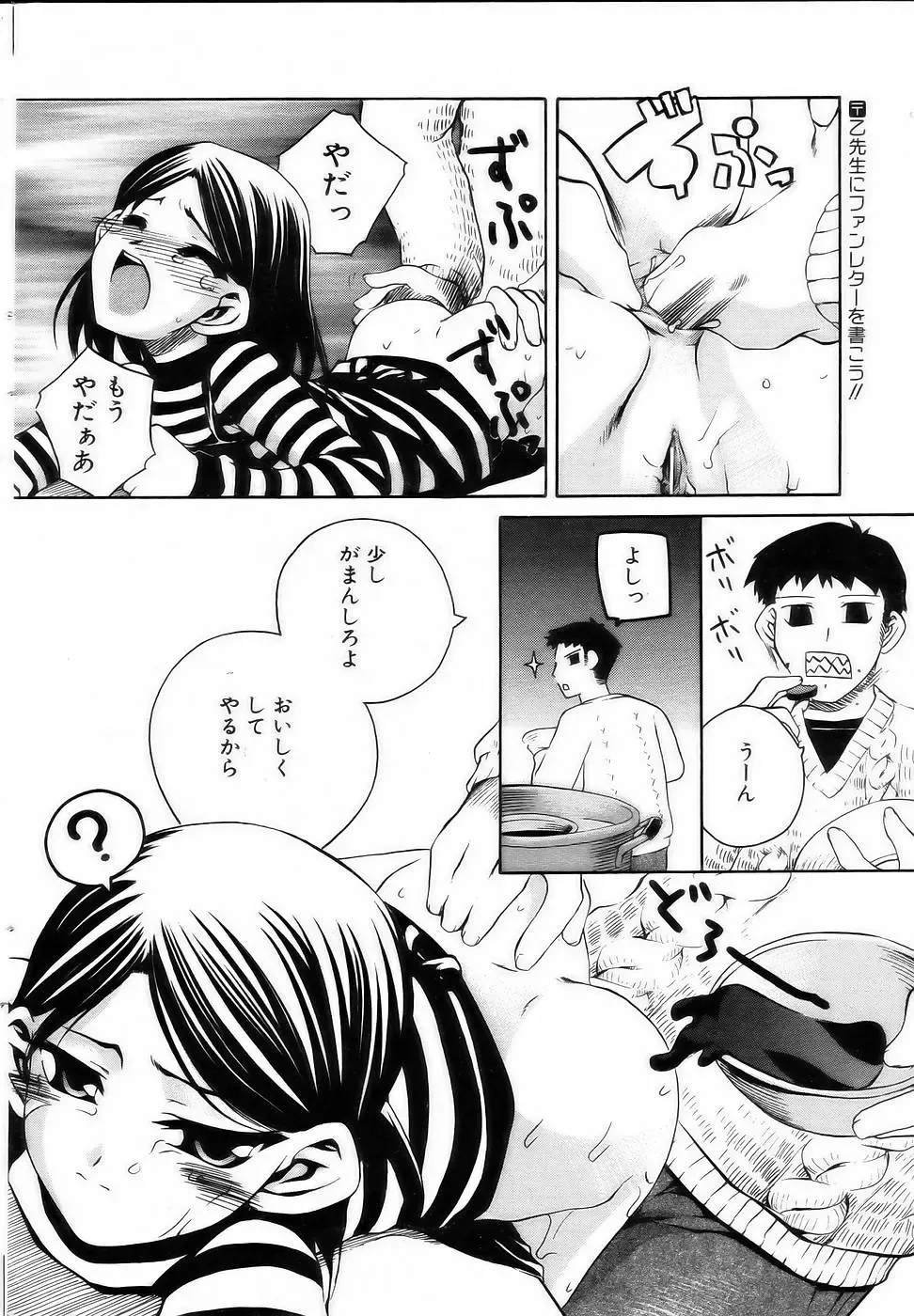 Comic POT 2005-03 Fhentai - Page 52