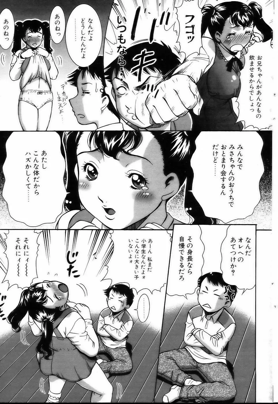 Comic POT 2005-03 Fhentai - Page 64