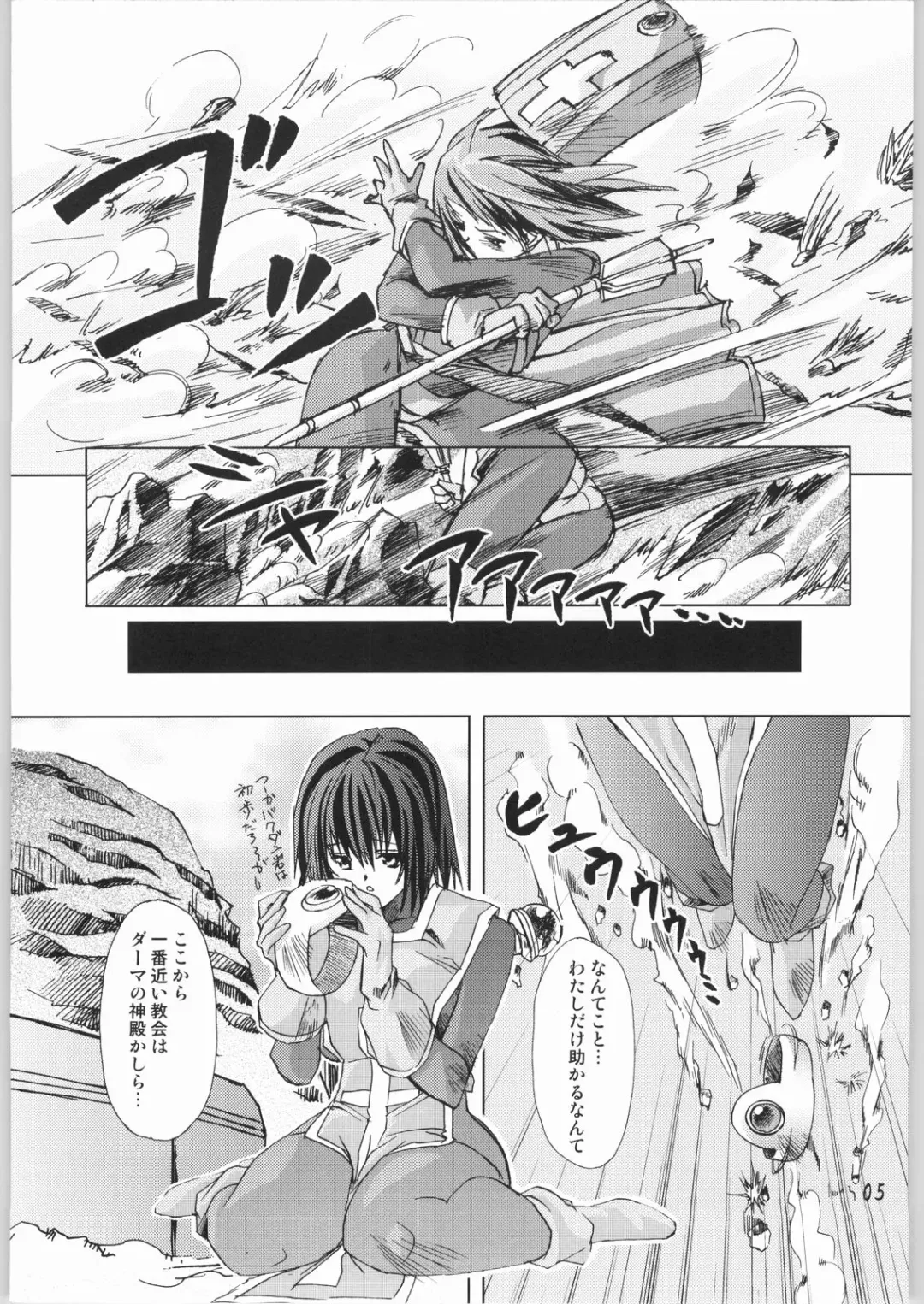 [Ore P 1-gou] Souryo V.S. Fhentai - Page 4