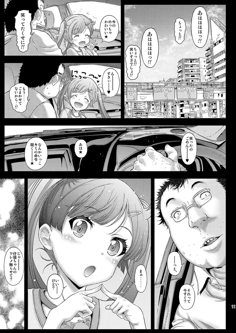 [Kojiki Ohji] Osoto demo Koneko-chan to Asobitai Fhentai - Page 10