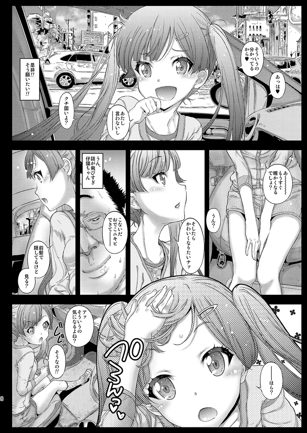[Kojiki Ohji] Osoto demo Koneko-chan to Asobitai Fhentai - Page 7